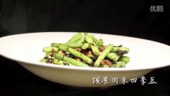 欖菜肉末四季豆的做法視頻