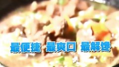 祖傳秘制牛肉面的做法視頻