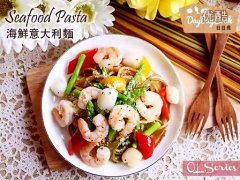 海鮮意大利面Seafood Pasta的做法視頻