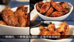 雞翅三部曲 （Chicken Wings）的做法視頻