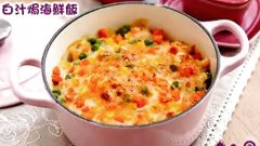 白汁焗海鮮飯 Baked Seafood Rice with Homema的做法視頻