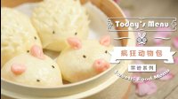 《微體兔 2016》瘋狂動物包 55 瘋狂動物包的做法視頻