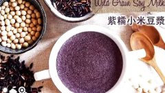 紫糯小米豆漿 Wild Grain Soy Milk的做法視頻