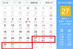 2017年春節元旦放假安排時間表公佈 春運火車票什麼時候開始已確定