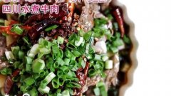 四川水煮牛肉 Sichuan Spicy Beef的做法視頻