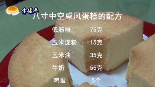 中空戚風蛋糕8寸的做法