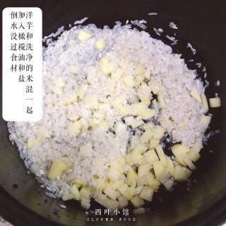 【四葉小館】寶寶土豆飯的做法步驟：2